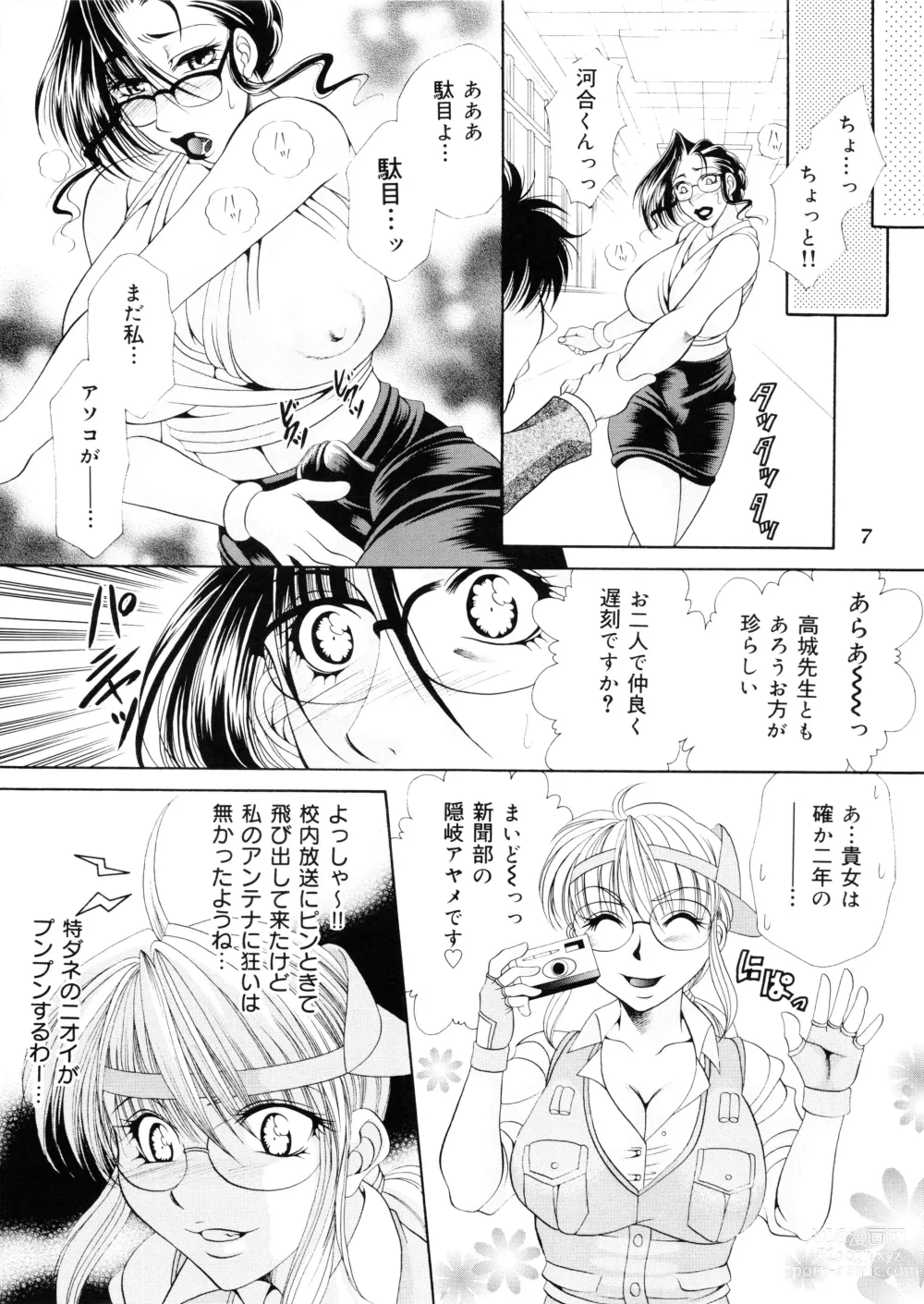 Page 7 of doujinshi Futanari M Onna Kyoushi ~ Takagi Miho ~ 1