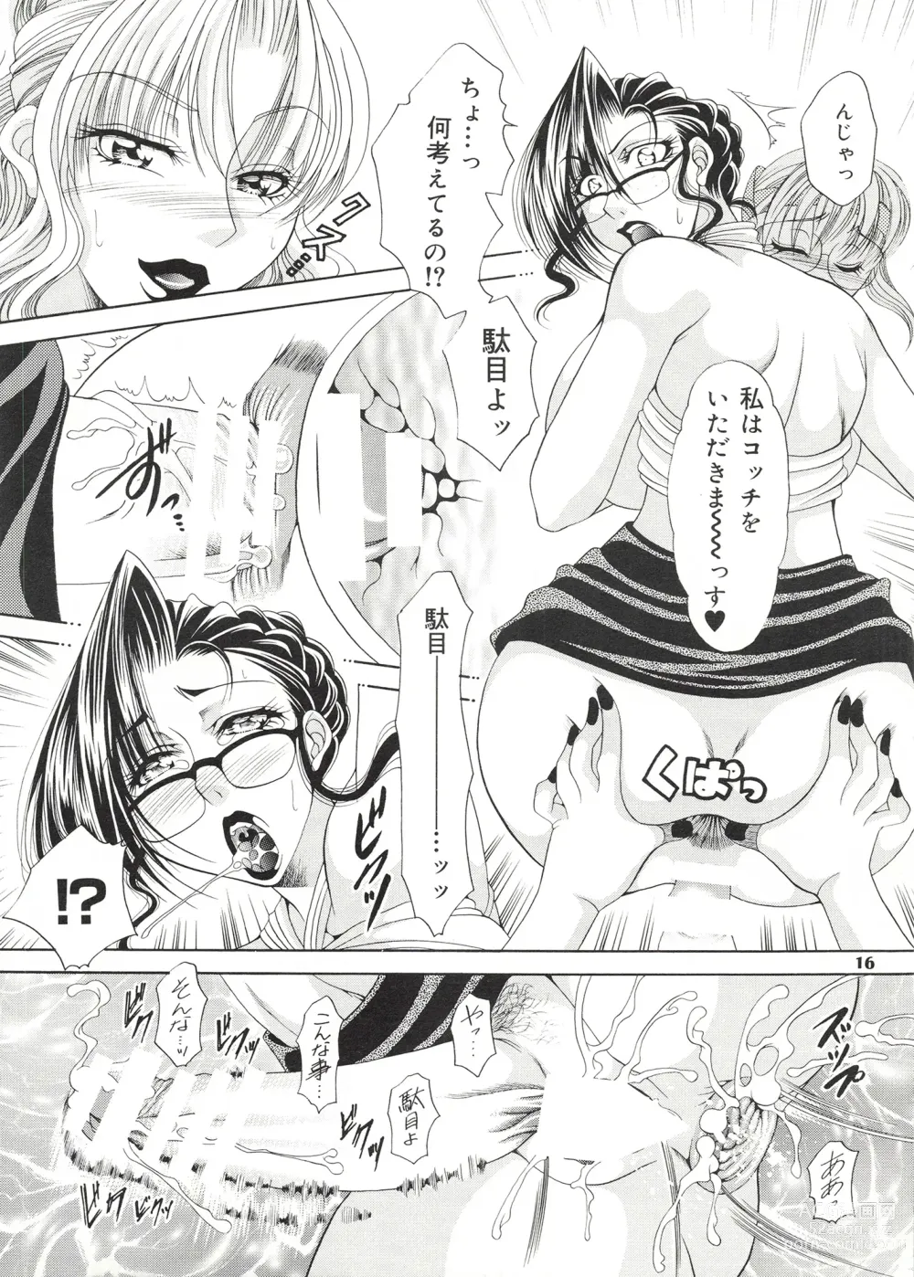 Page 16 of doujinshi Futanari M Onna Kyoushi ~ Takagi Miho ~ 2