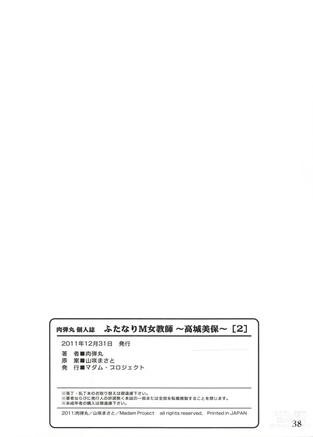 Page 38 of doujinshi Futanari M Onna Kyoushi ~ Takagi Miho ~ 2