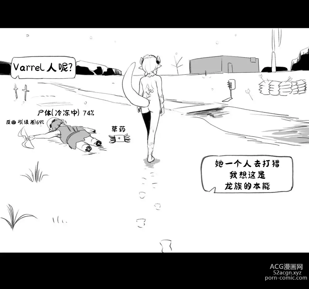 Page 4 of doujinshi 림월드 생존일지 -2- ｜龙人坏女孩 -02-【Rimworld漫画】