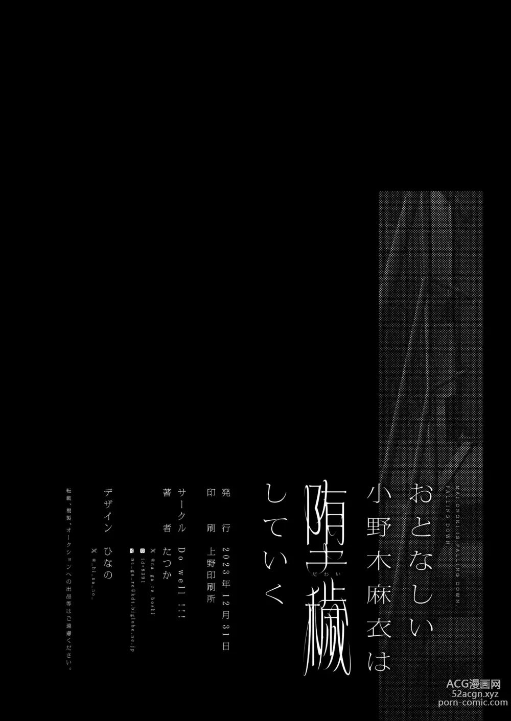 Page 54 of doujinshi Otonashii Onoki Mai wa Dawai shie Iku - Mai Onoki is Falling Down. Falling down.