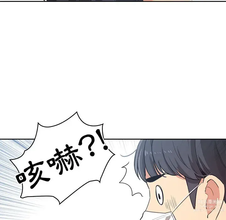 Page 109 of manga 疫情期间的家教生活 1-12