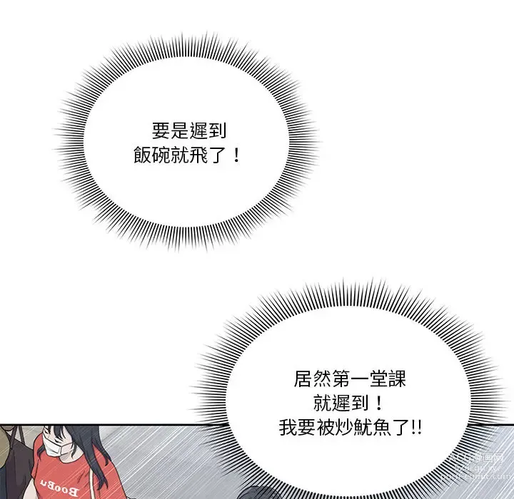 Page 111 of manga 疫情期间的家教生活 1-12