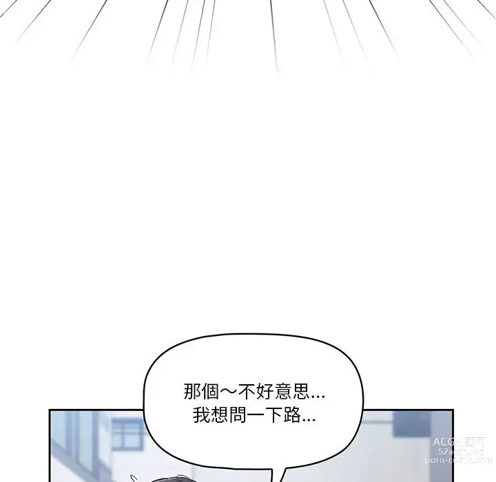 Page 123 of manga 疫情期间的家教生活 1-12