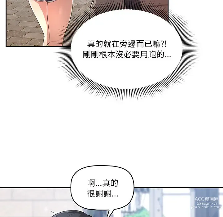 Page 131 of manga 疫情期间的家教生活 1-12