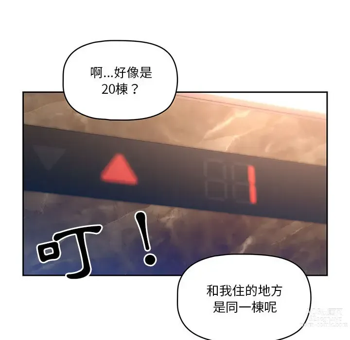 Page 135 of manga 疫情期间的家教生活 1-12