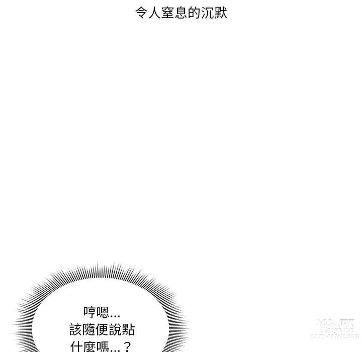 Page 150 of manga 疫情期间的家教生活 1-12