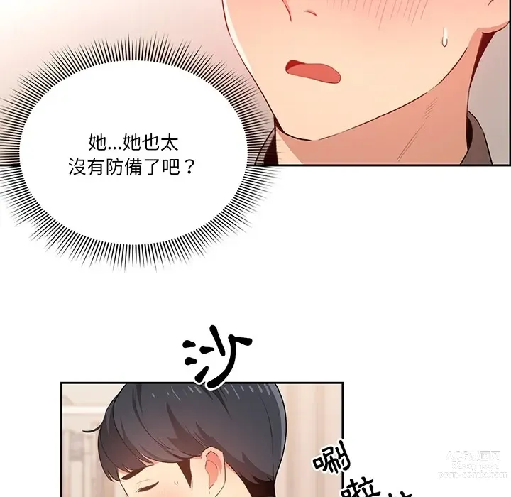 Page 16 of manga 疫情期间的家教生活 1-12