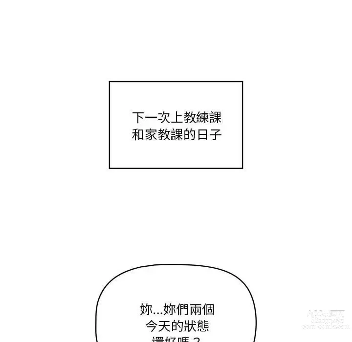 Page 1799 of manga 疫情期间的家教生活 1-12