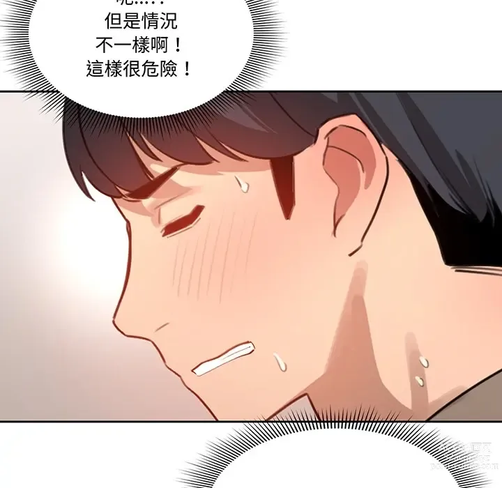 Page 19 of manga 疫情期间的家教生活 1-12