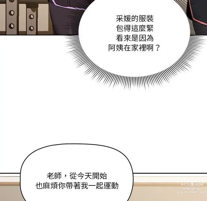 Page 1803 of manga 疫情期间的家教生活 1-12