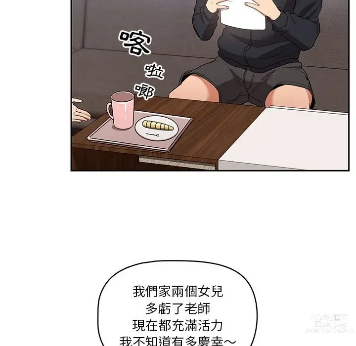 Page 1825 of manga 疫情期间的家教生活 1-12