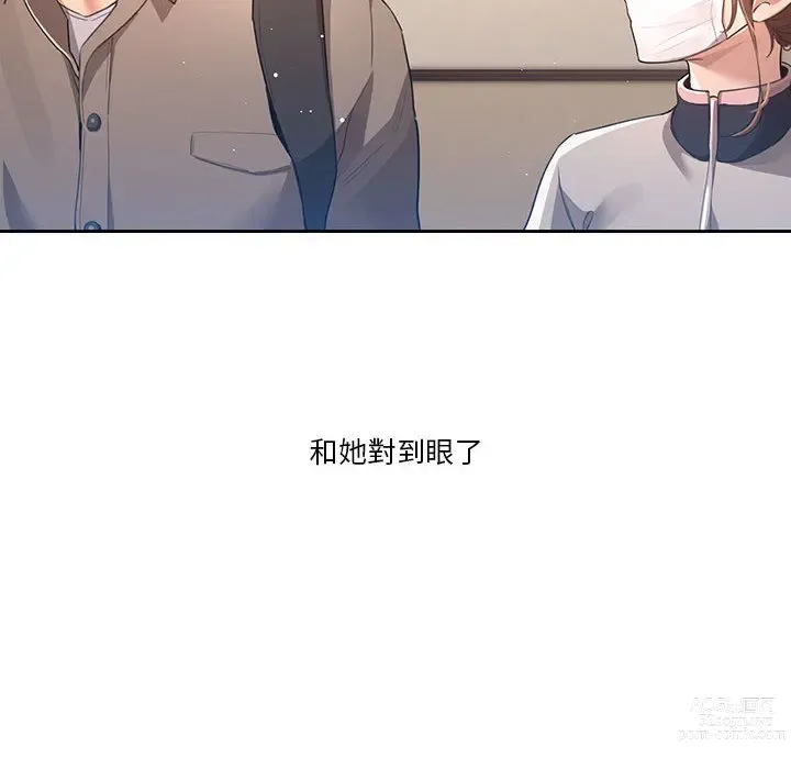 Page 184 of manga 疫情期间的家教生活 1-12