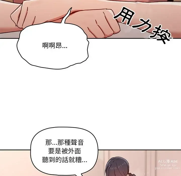 Page 1855 of manga 疫情期间的家教生活 1-12