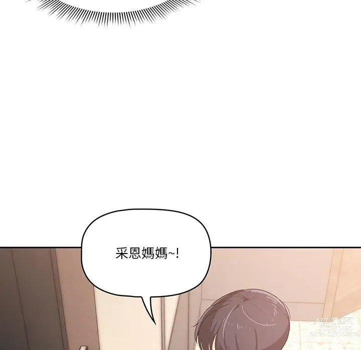 Page 193 of manga 疫情期间的家教生活 1-12