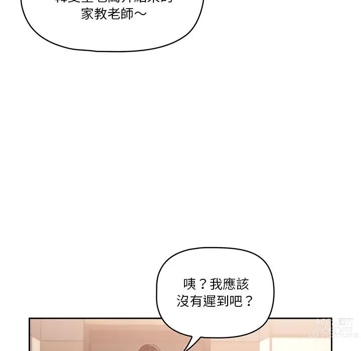 Page 195 of manga 疫情期间的家教生活 1-12