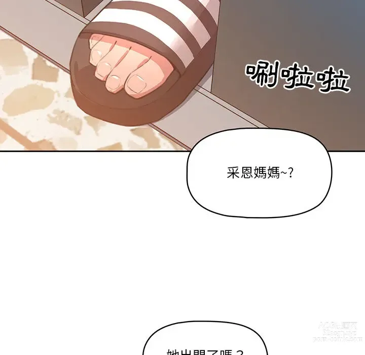 Page 198 of manga 疫情期间的家教生活 1-12