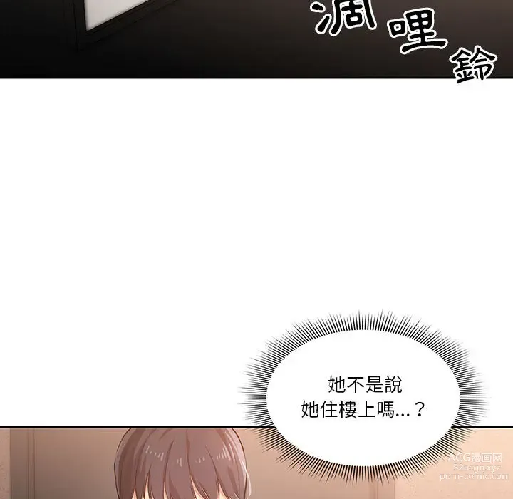 Page 205 of manga 疫情期间的家教生活 1-12