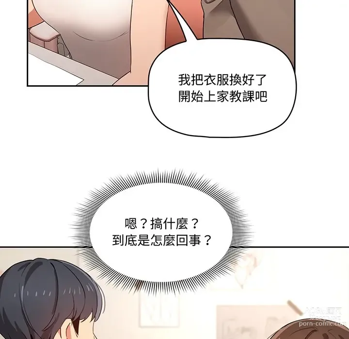 Page 23 of manga 疫情期间的家教生活 1-12