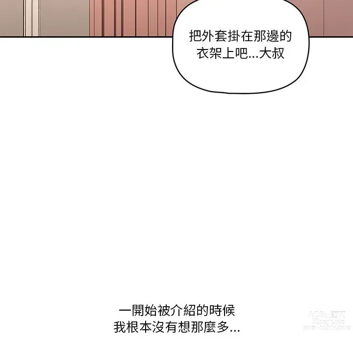 Page 230 of manga 疫情期间的家教生活 1-12