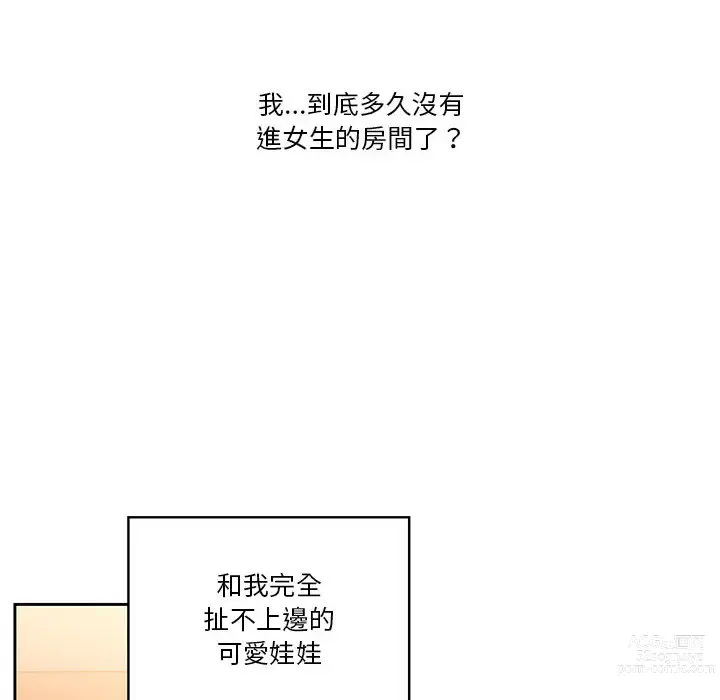 Page 234 of manga 疫情期间的家教生活 1-12