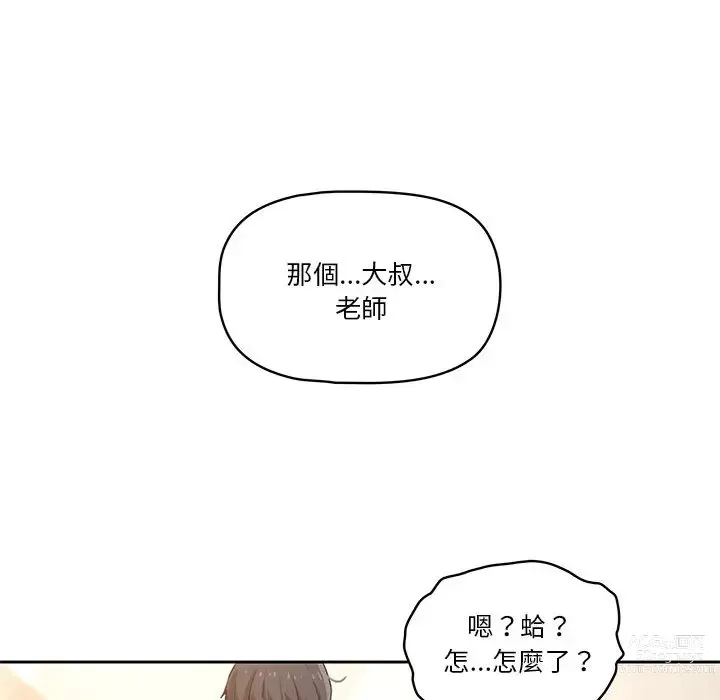 Page 257 of manga 疫情期间的家教生活 1-12