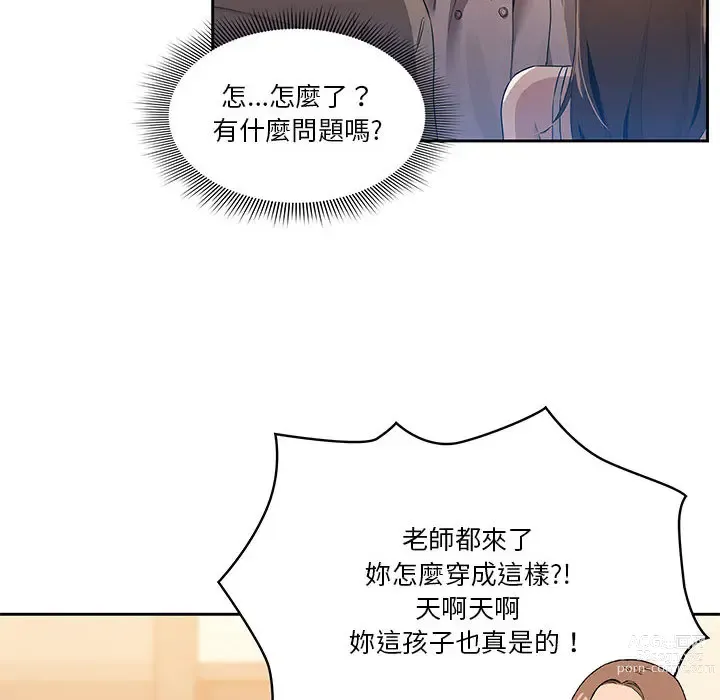 Page 270 of manga 疫情期间的家教生活 1-12