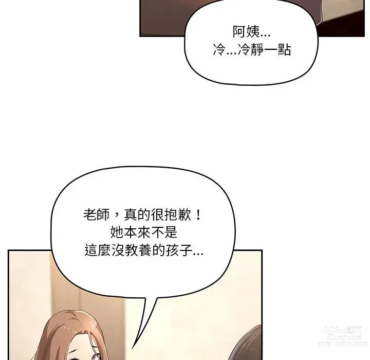 Page 276 of manga 疫情期间的家教生活 1-12