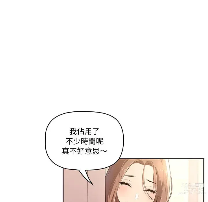 Page 288 of manga 疫情期间的家教生活 1-12