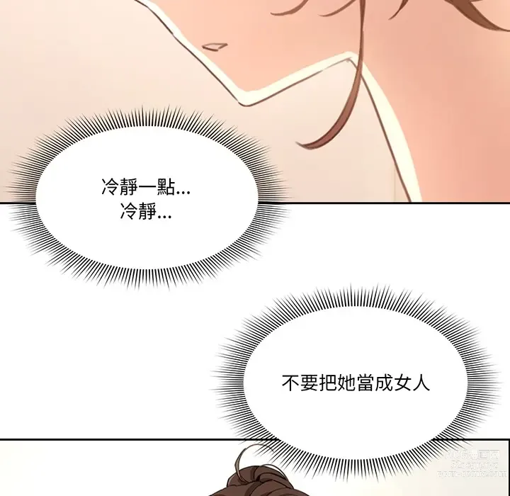 Page 30 of manga 疫情期间的家教生活 1-12