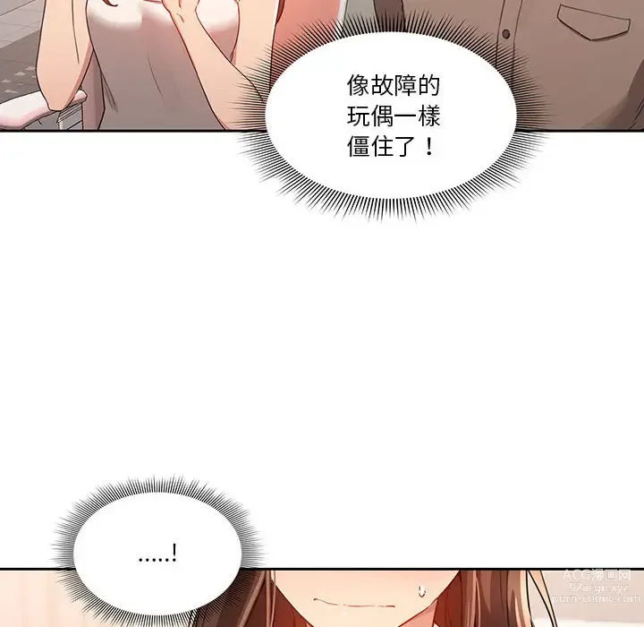 Page 327 of manga 疫情期间的家教生活 1-12