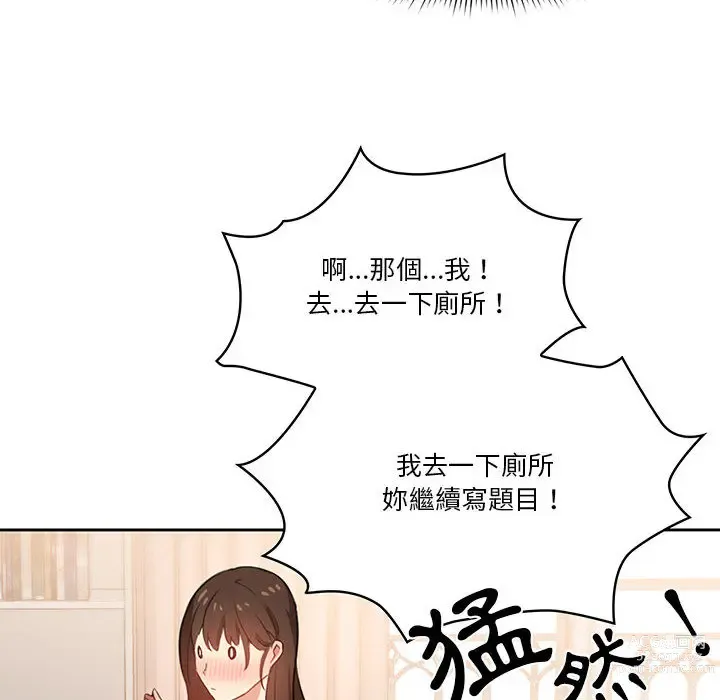 Page 329 of manga 疫情期间的家教生活 1-12