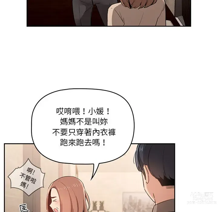 Page 346 of manga 疫情期间的家教生活 1-12