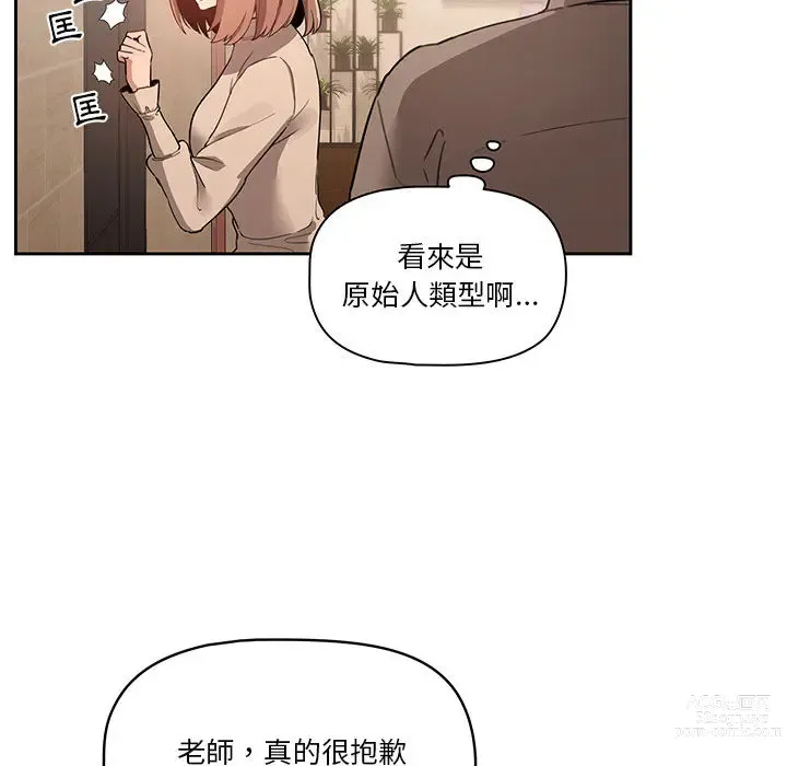 Page 347 of manga 疫情期间的家教生活 1-12