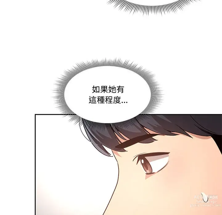 Page 372 of manga 疫情期间的家教生活 1-12