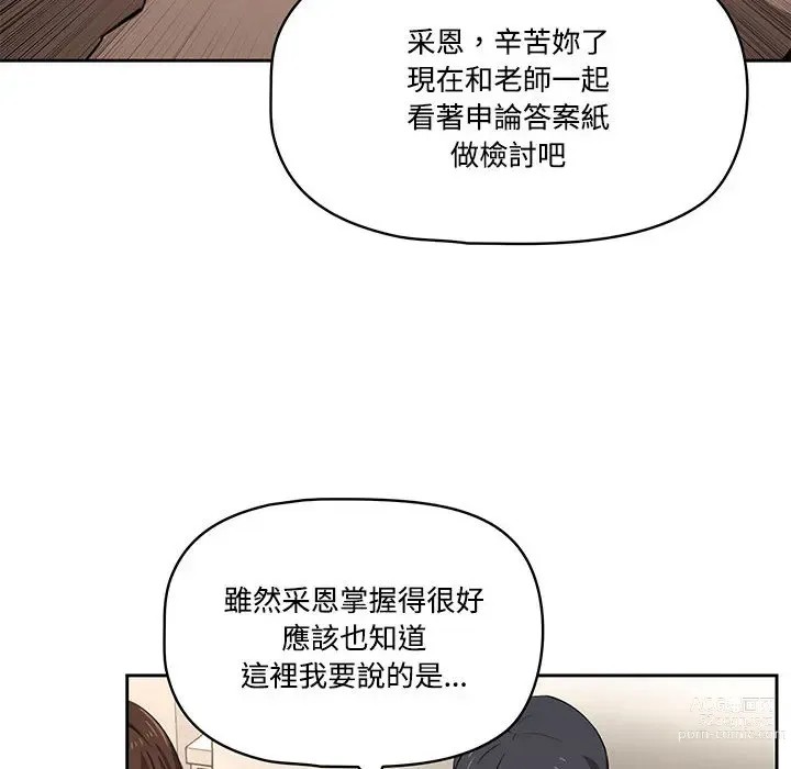 Page 379 of manga 疫情期间的家教生活 1-12