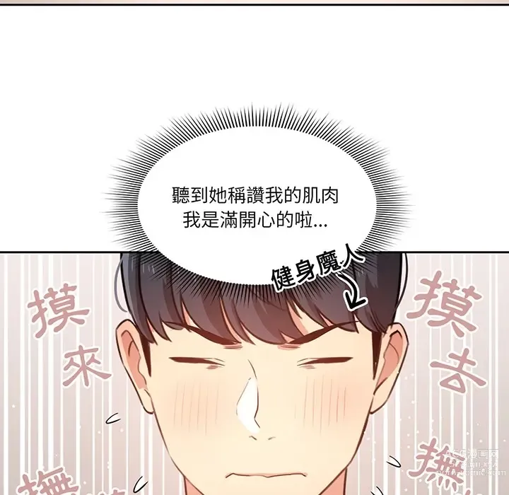 Page 39 of manga 疫情期间的家教生活 1-12