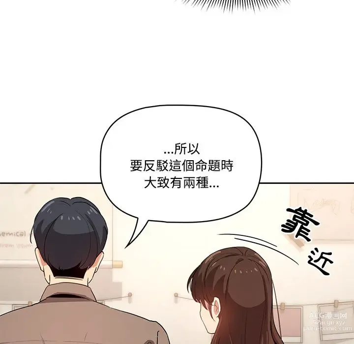 Page 381 of manga 疫情期间的家教生活 1-12