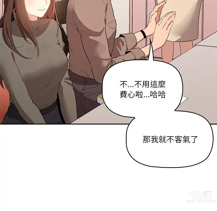 Page 410 of manga 疫情期间的家教生活 1-12