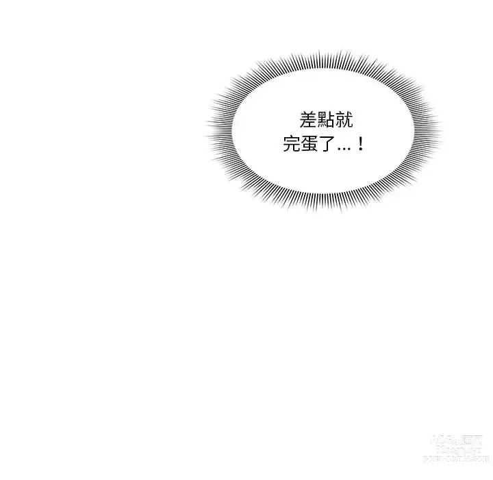 Page 412 of manga 疫情期间的家教生活 1-12