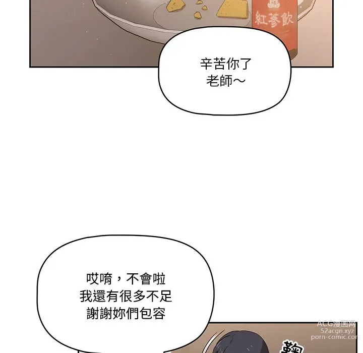 Page 414 of manga 疫情期间的家教生活 1-12