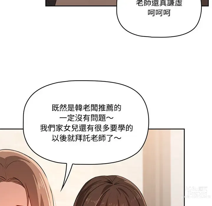 Page 416 of manga 疫情期间的家教生活 1-12