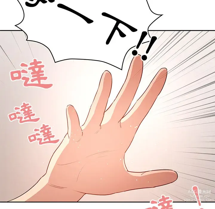 Page 420 of manga 疫情期间的家教生活 1-12