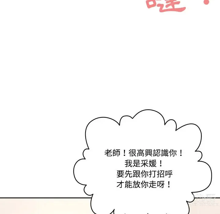 Page 421 of manga 疫情期间的家教生活 1-12