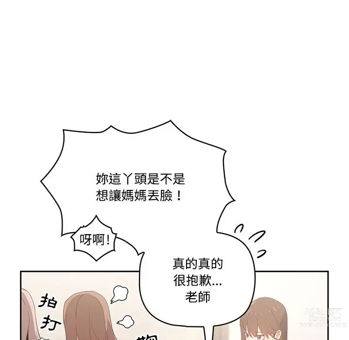 Page 428 of manga 疫情期间的家教生活 1-12