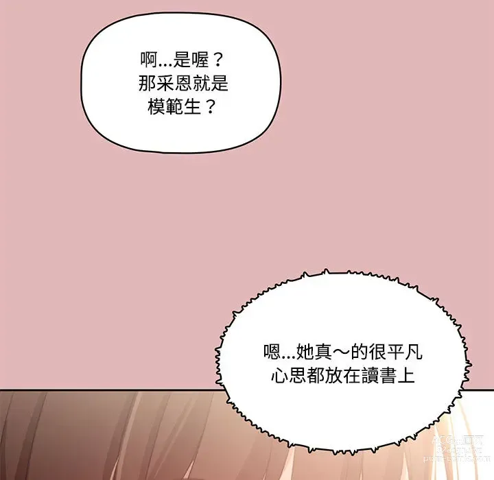 Page 440 of manga 疫情期间的家教生活 1-12