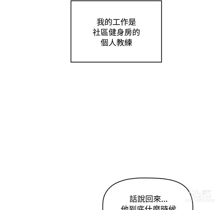 Page 58 of manga 疫情期间的家教生活 1-12