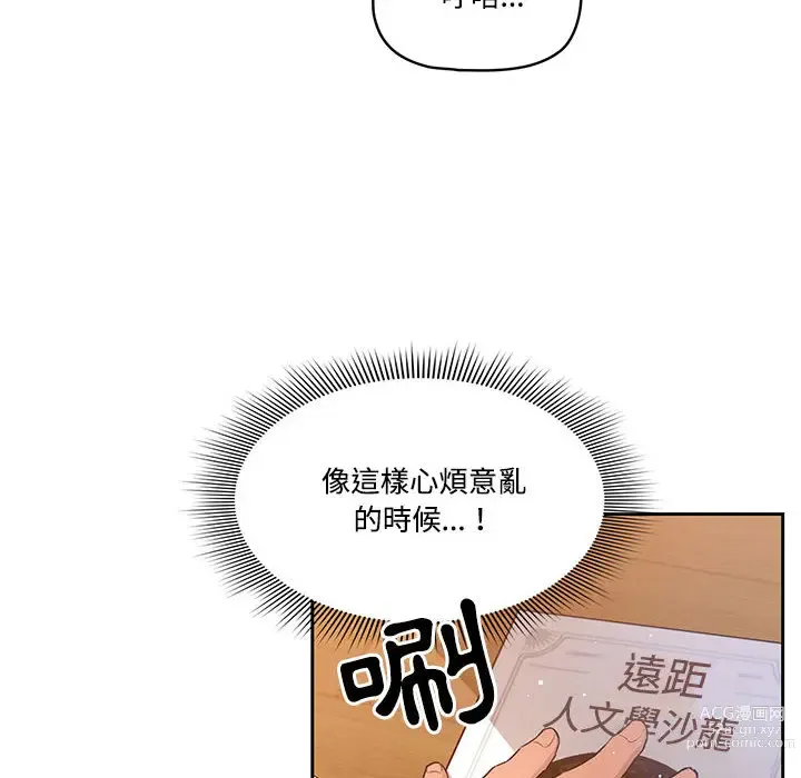 Page 60 of manga 疫情期间的家教生活 1-12