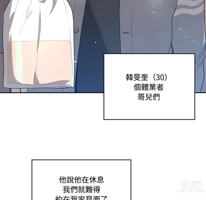 Page 67 of manga 疫情期间的家教生活 1-12