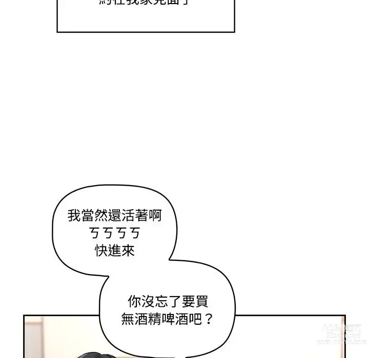 Page 68 of manga 疫情期间的家教生活 1-12